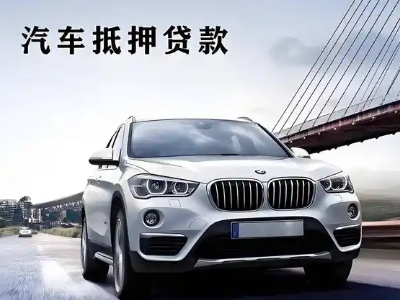 察雅车抵贷如何办理押车和不押车?